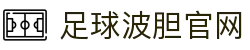 波胆正确比分平台_波胆赔率查询与足球比分趋势分析